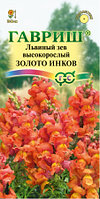 Антирринум (Львиный зев) Золото инков высокорослый 0,1г Одн 90см (Гавриш)