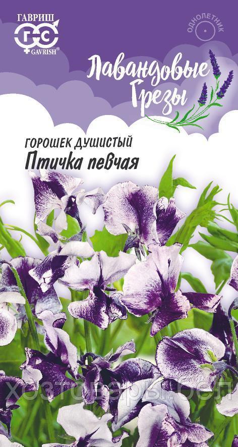 Душистый горошек Птичка певчая 0,5г (Гавриш) Лавандовые грезы