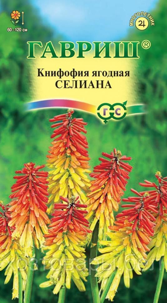 Книфофия Селиана ягодная 0,05г Мн (Гавриш)