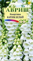 Наперстянка Карлик белый 0,05г Дв 35см (Гавриш)