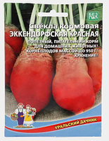 Свекла кормовая Эккендорфская красная 8г овальная Ср (УД) Б/Ф