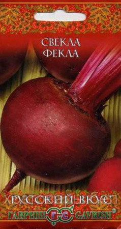 Свекла Фекла 3г округлая Ср (Гавриш) Русский вкус