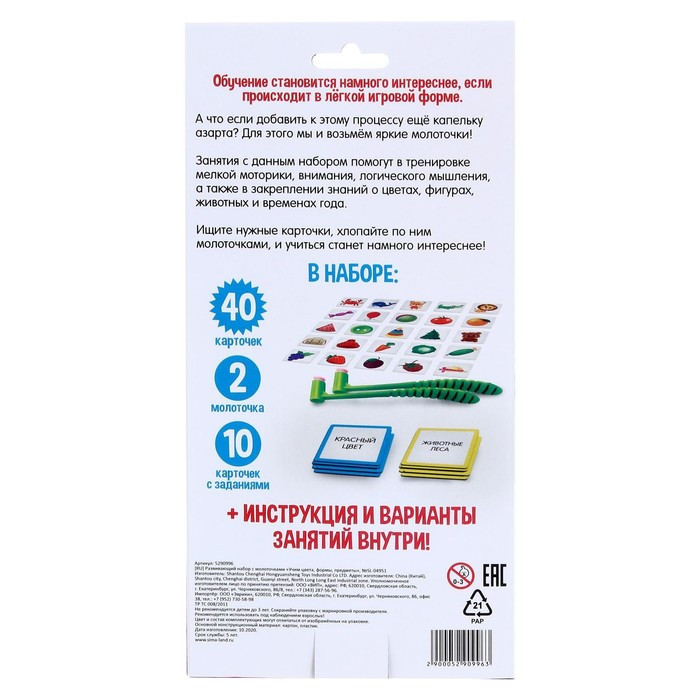 Развивающий набор с молоточками «Учим цвета, формы, предметы» - фото 6 - id-p195962797