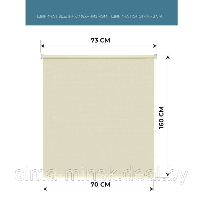 Рулонная штора «Апилера», 70х160 см, цвет ванильный - фото 2 - id-p195964587