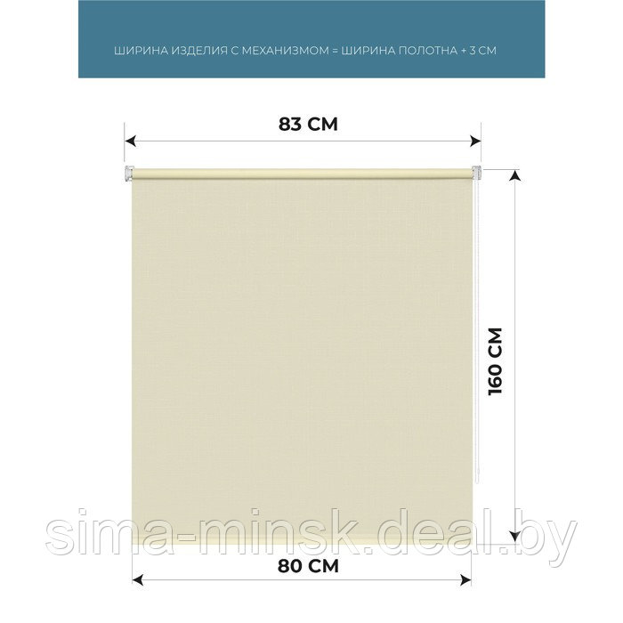 Рулонная штора «Апилера», 80х160 см, цвет ванильный - фото 2 - id-p195964605
