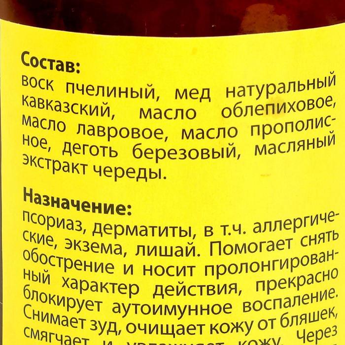 Мазь «Монастырская От псориаза» Стекло 100 мл. - фото 2 - id-p195964316