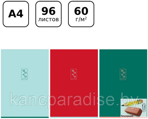 Тетрадь А4 BG Monocolor. Mono, А4, 96 листов, клетка, матовая ламинация, арт.Т4ск96_лм 11212