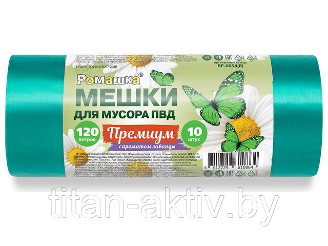 Мешки для мусора, 120 л, 10 шт, ""Премиум"", зеленые, РОМАШКА (70х110 см/35мкм)