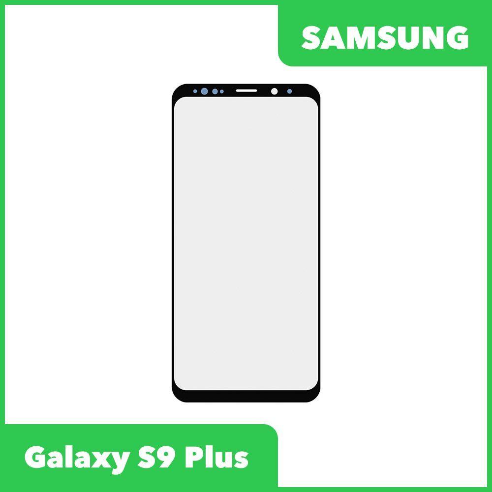Стекло для переклейки дисплея Samsung Galaxy S9 Plus (G965F), черный