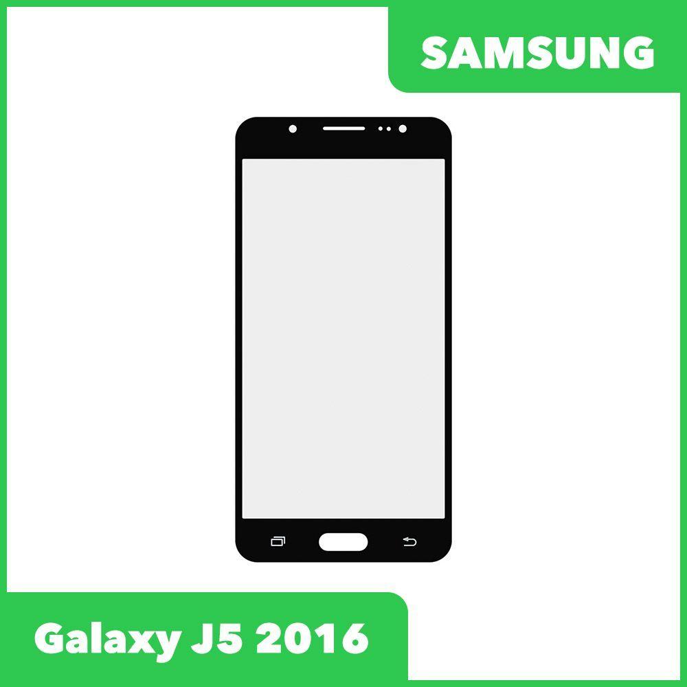 Стекло для переклейки дисплея Samsung Galaxy J5 2016 (J510F), черный