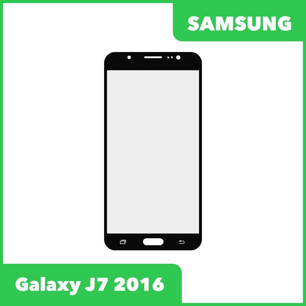 Стекло для переклейки дисплея Samsung Galaxy J7 2016 (J710F), черный