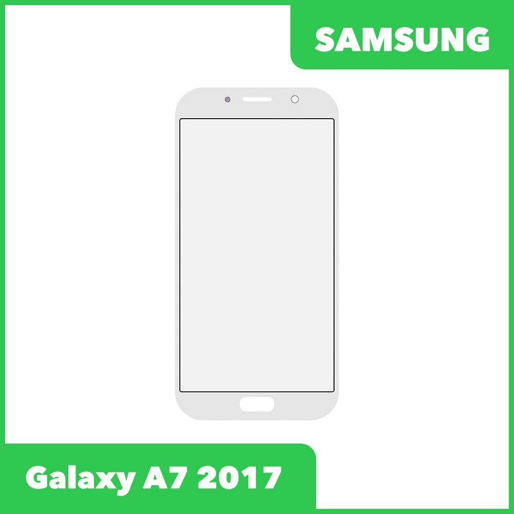 Стекло для переклейки дисплея Samsung Galaxy A7 2017 (A720F), белый