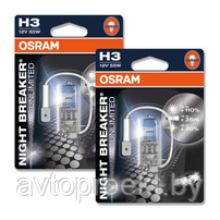 Галогенная лампа Osram Night Breaker® UNLIMITED +110 % H3 к-т 12V 55W