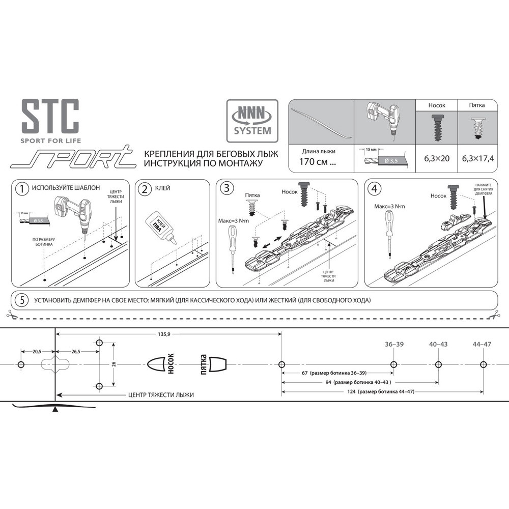 Крепление лыжное STC SPORT NNN - фото 3 - id-p195991520