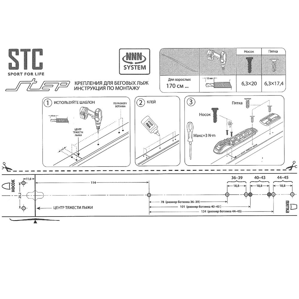 Крепление лыжное STC STEP NNN - фото 2 - id-p195991521
