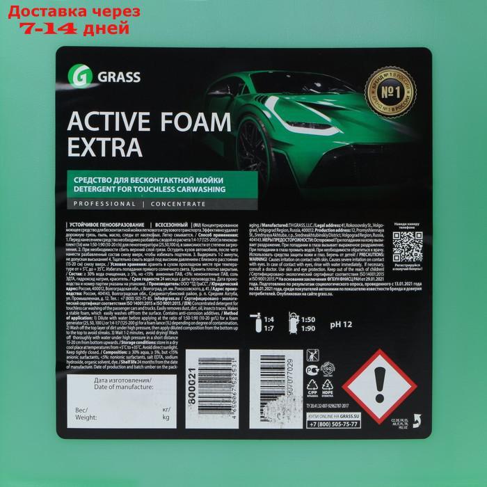 Шампунь для бесконтактной мойки Grass, 23 кг, Active Foam Extra (1:50-1:100) - фото 2 - id-p195705551