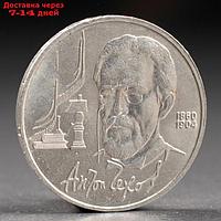 Монета "1 рубль 1990 года Чехов