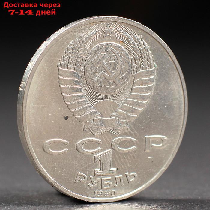 Монета "1 рубль 1990 года Чехов - фото 2 - id-p195655668
