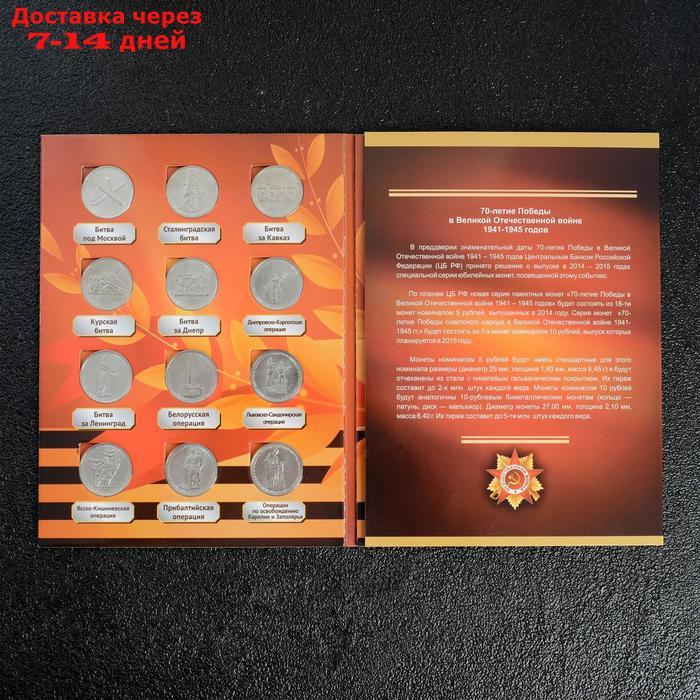 Альбом монет "70 лет Победы" 21 монета - фото 3 - id-p195655670