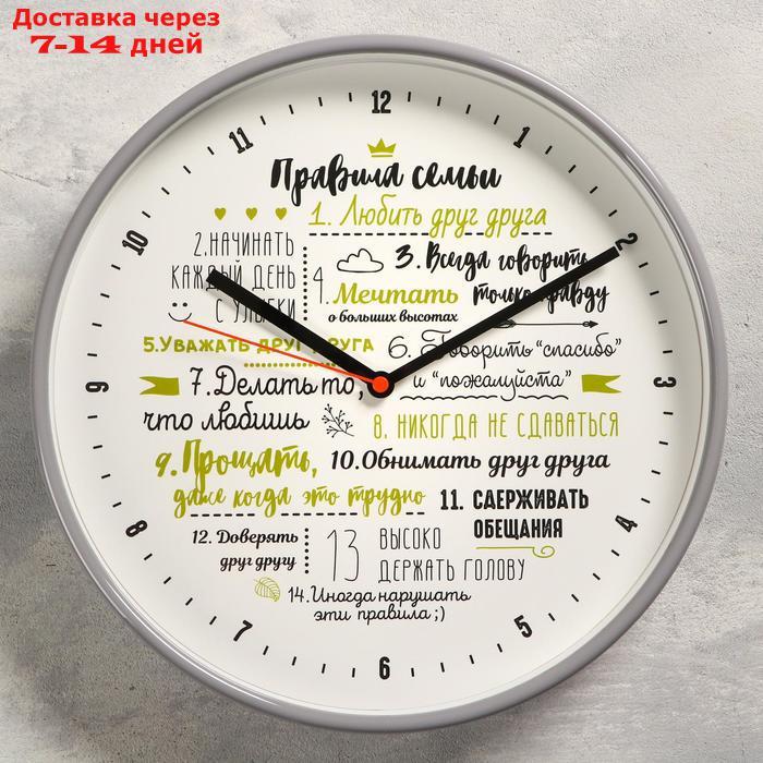 Часы настенные "Правила семьи", плавный ход, d=30.5 см - фото 1 - id-p195710439