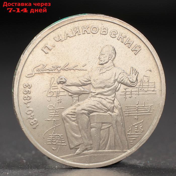 Монета "1 рубль 1990 года Чайковский - фото 1 - id-p195710497