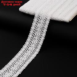 Кружево вязаное, 45 мм × 10 ± 1 м, цвет кипенно-белый