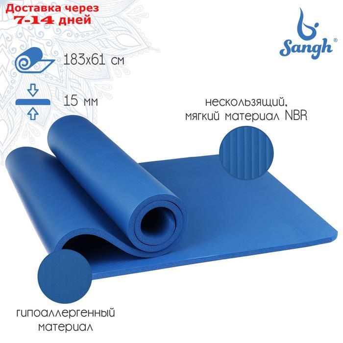 Коврик для йоги 183 х 61 х 1,5 см, цвет синий - фото 1 - id-p195687189