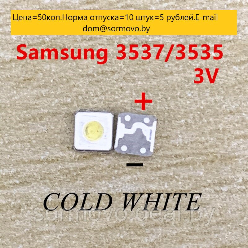 Диоды для ТВ Samsung TV Diode 3537-1W-3V - фото 1 - id-p195997960