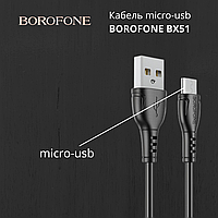 Кабель BOROFONE BX51 micro-usb, черный