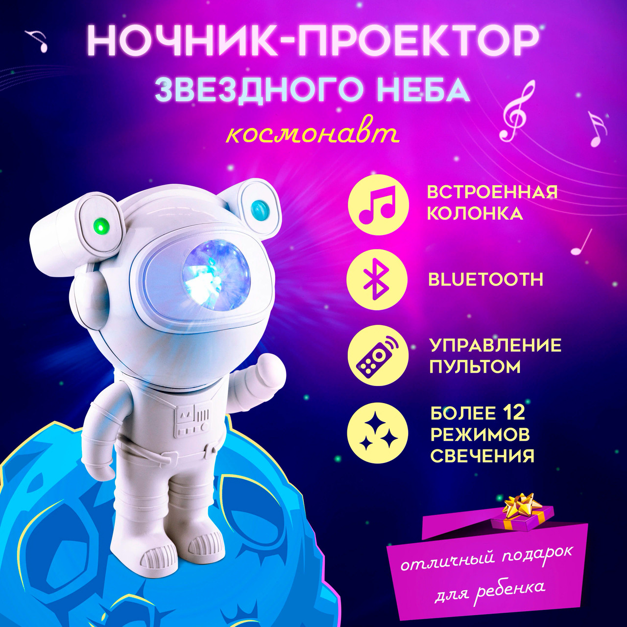 Ночник проектор музыкальный Астронавт Astronaut Projector Light