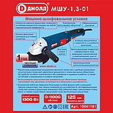 Машина шлифовальная угловая Диолд МШУ-1,3-01 (220В/50Гц, 1300 Вт, 0-11000 об/мин), фото 2