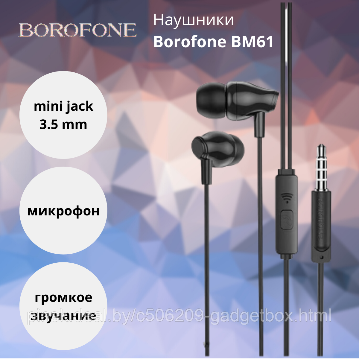 Наушники проводные, внутриканальные BOROFONE BM61 с микрофоном, черные - фото 1 - id-p196031130