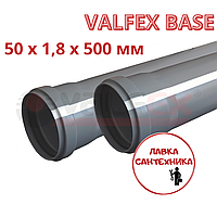 Труба 50x1,8x500 мм VALFEX BASE для внутренней канализации