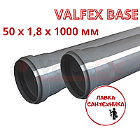 Труба 50x1,8x1000 мм VALFEX BASE для внутренней канализации