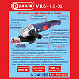 Машина шлифовальная угловая Диолд МШУ-1,5-02 (220 В/50 Гц, 1500 Вт, 3000-9000 об/мин), фото 2