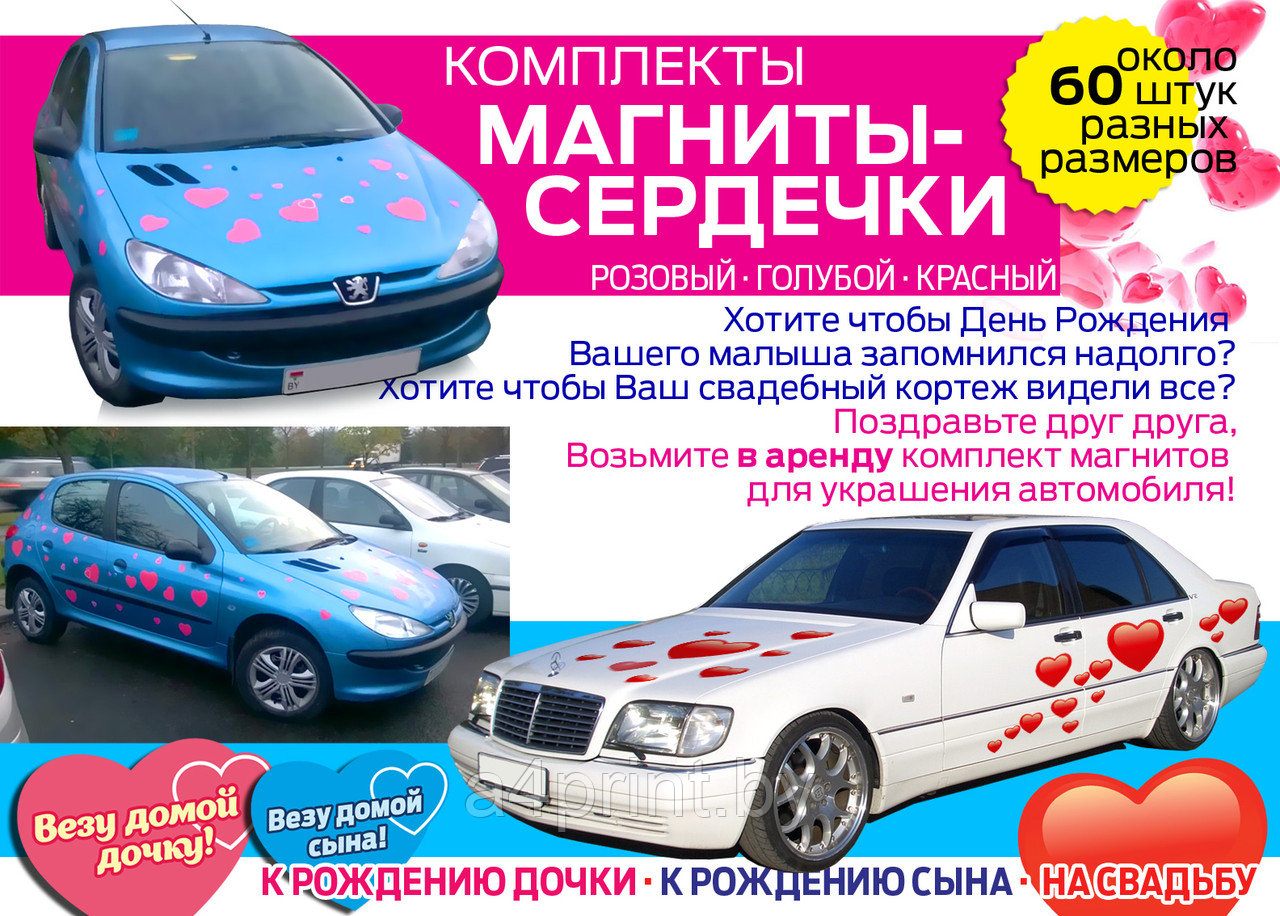 Магнитные сердечки на авто Минск (ID#25382387), цена: 88 руб., купить на  Deal.by