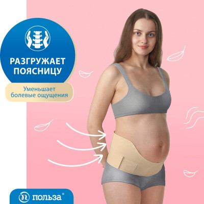 Бандаж эластичный для беременных "Польза" 0601 - фото 1 - id-p196125908