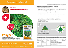 Ракурс 4мл от болезней хвойных
