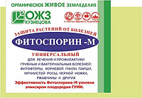 Фитоспорин-М Универсал 10г