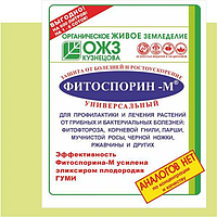 Фитоспорин-М 200г