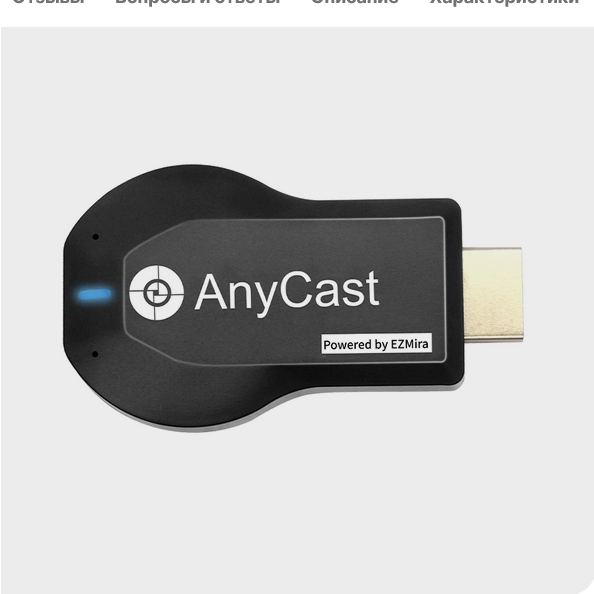 Wi-Fi адаптер Miracast для ТВ AnyCast M4 Plus, Mirascreen, AirPlay, DLNA, для передачи изображения на TV - фото 2 - id-p196138104