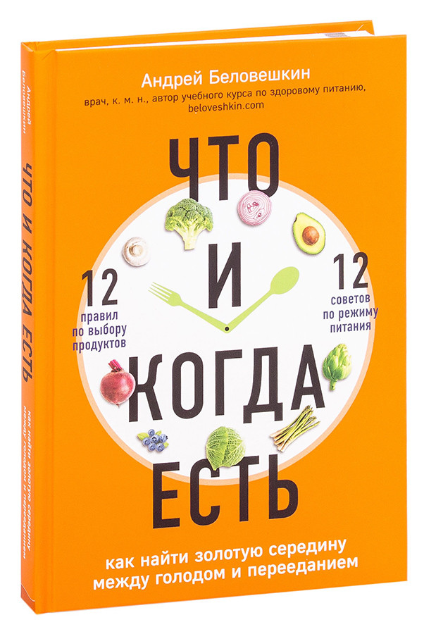 Что и когда есть. Как найти золотую середину между голодом и перееданием