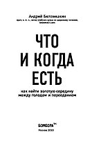 Что и когда есть. Как найти золотую середину между голодом и перееданием, фото 3