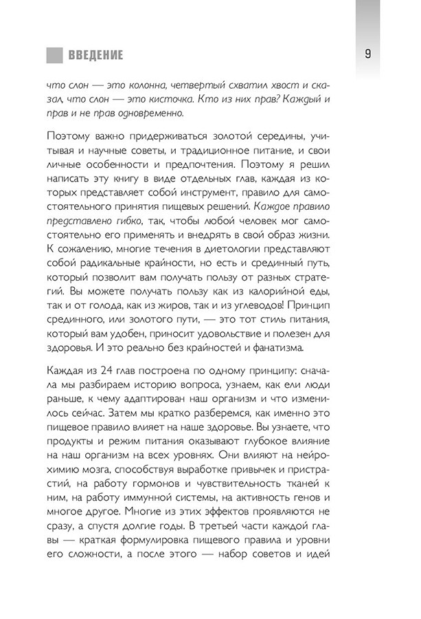 Что и когда есть. Как найти золотую середину между голодом и перееданием - фото 9 - id-p196140381