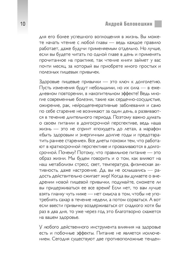 Что и когда есть. Как найти золотую середину между голодом и перееданием - фото 10 - id-p196140381