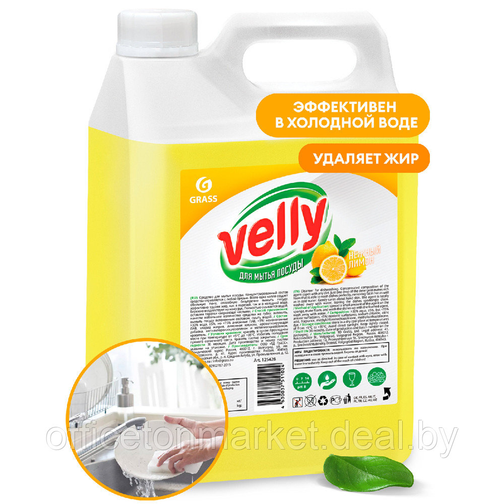 Средство для мытья посуды "Velly лимон", 5 л - фото 1 - id-p137123047