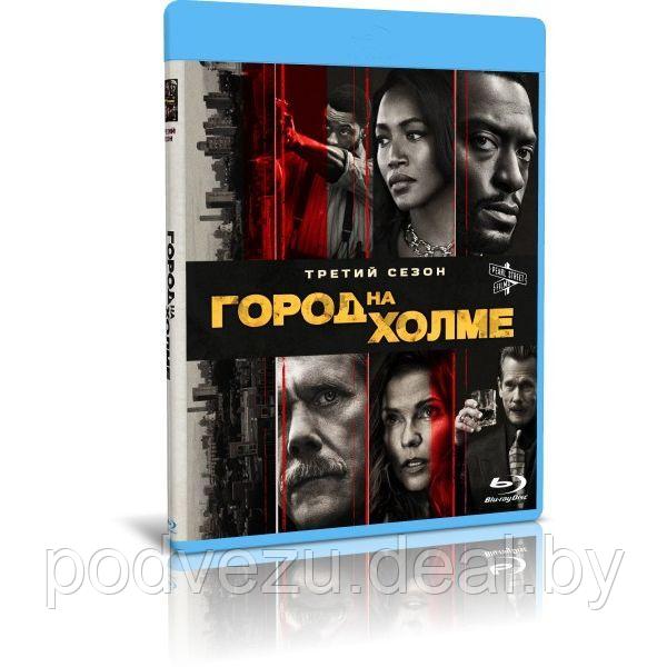 Город на холме 3 сезон (8 серий) (2022) (BLU-RAY Видео сериал) - фото 1 - id-p196174525