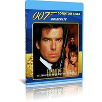 Джеймс Бонд 007. Золотой глаз (1995) (BLU-RAY Видеофильм)