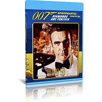 Джеймс Бонд 007. Бриллианты навсегда (1971) (BLU-RAY Видеофильм)