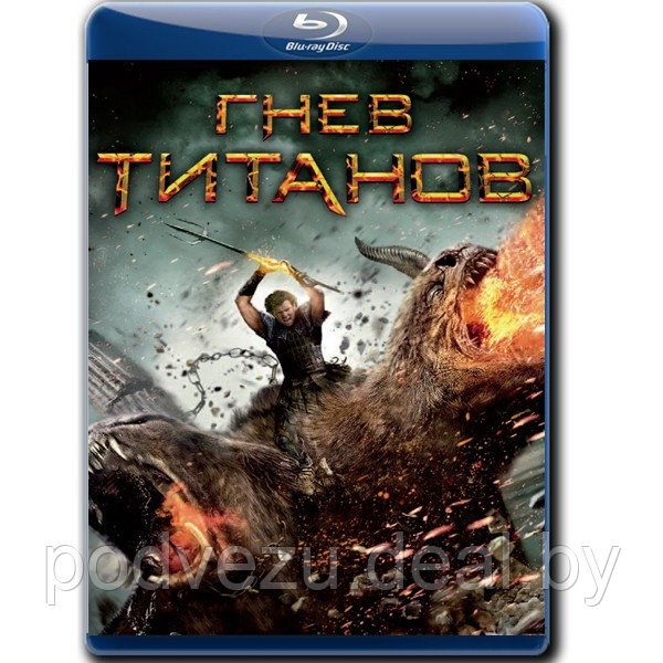 Гнев Титанов (2012) (BLU-RAY Видеофильм) - фото 1 - id-p196174659